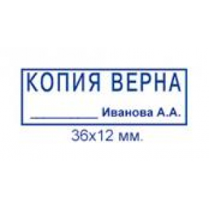 Штампы Копия верна в Череповце