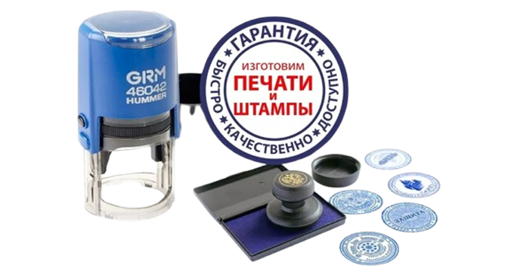 Печати и штампы в Череповце